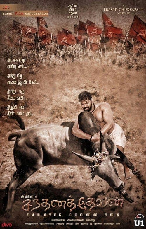 சந்தனத்தேவன்のポスター
