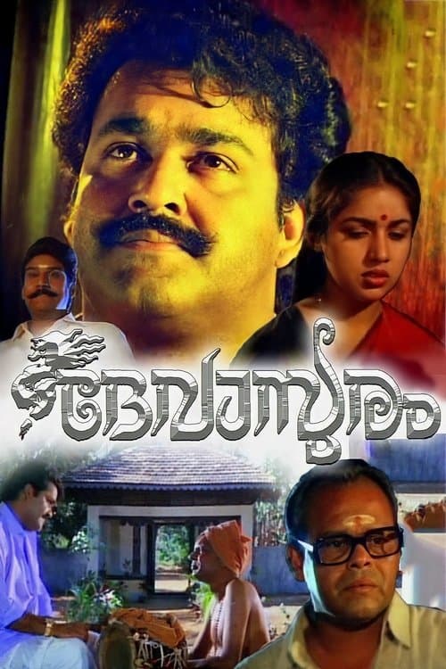 ദേവാസുരംのポスター