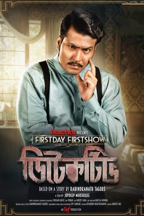 ডিটেক্টিভのポスター