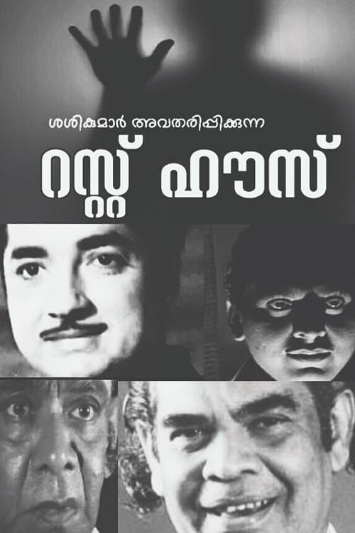 Rest Houseのポスター