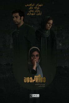 U-Turnのポスター