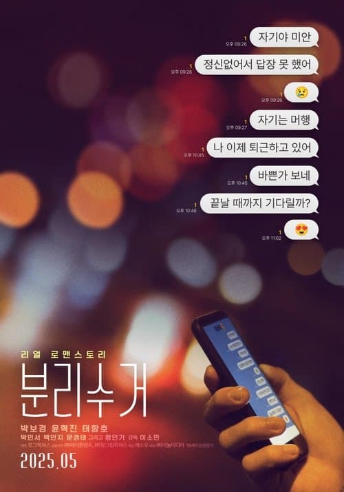 분리수거のポスター