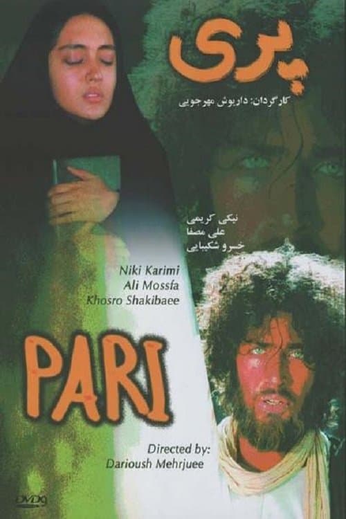 پریのポスター
