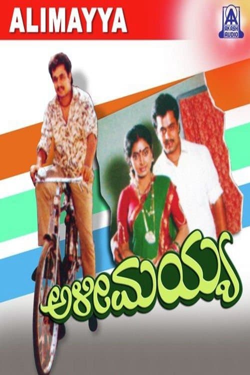 Alimayyaのポスター