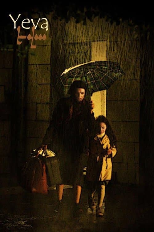 Եվաのポスター