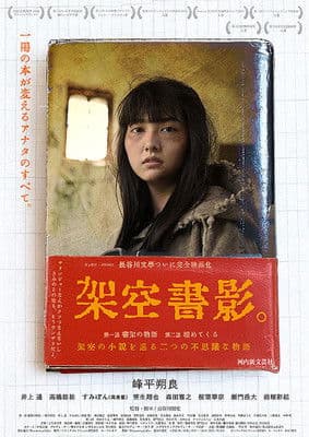 架空書影のポスター