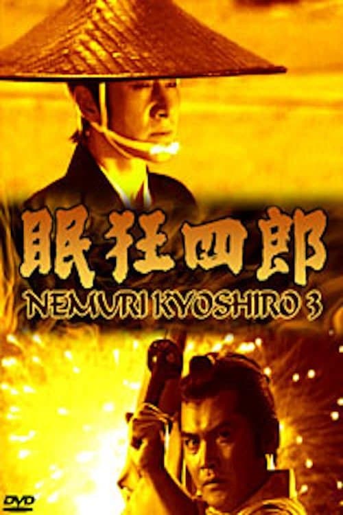 Nemuri Kyoshirō: The Man with No Tomorrowのポスター