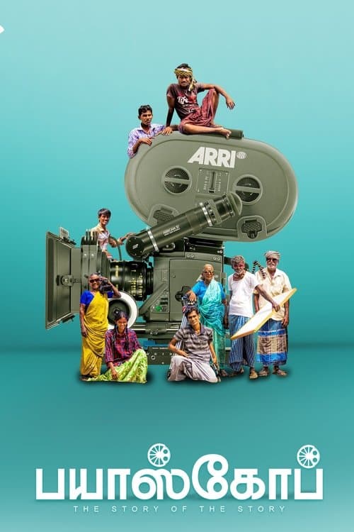 Bioscopeのポスター