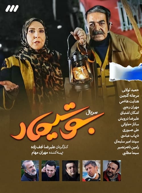 بوتیمارのポスター