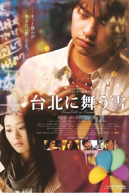 台北に舞う雪のポスター