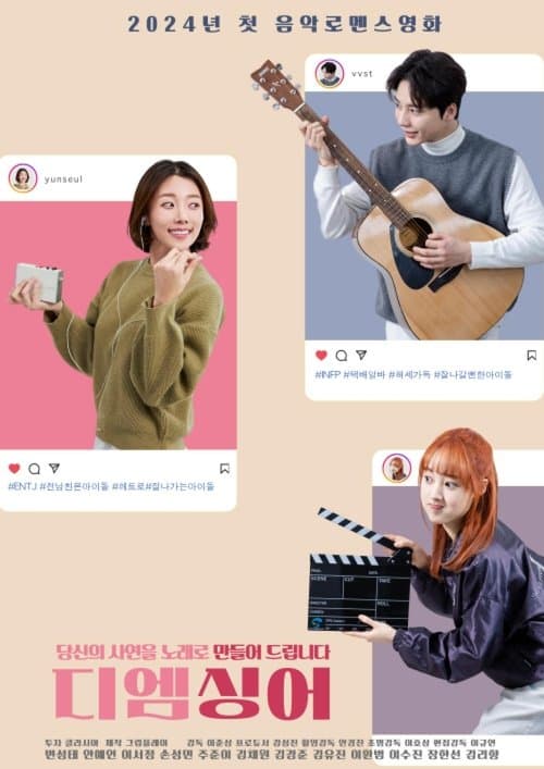 디엠싱어のポスター