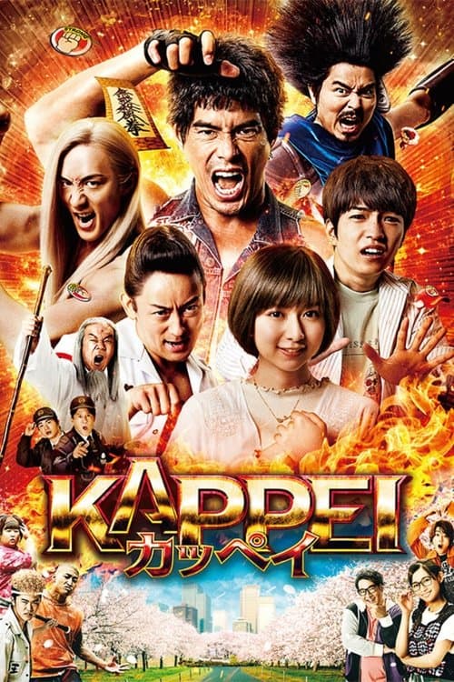 KAPPEI カッペイのポスター