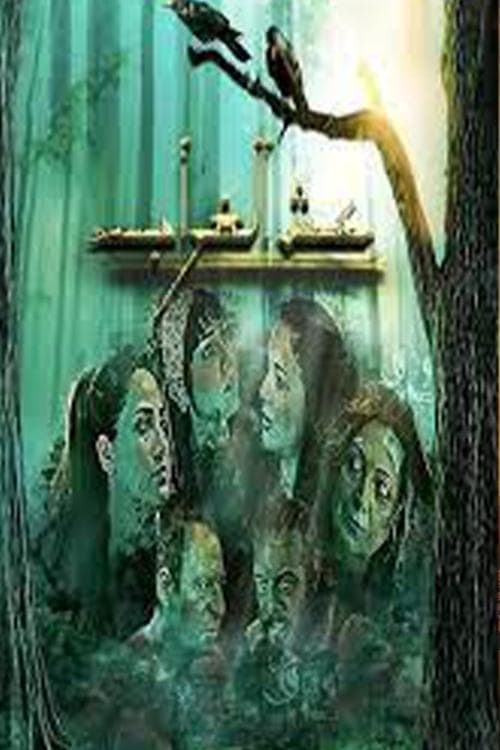 عش الغرابのポスター