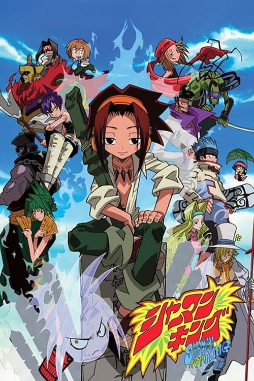 シャーマンキングのポスター