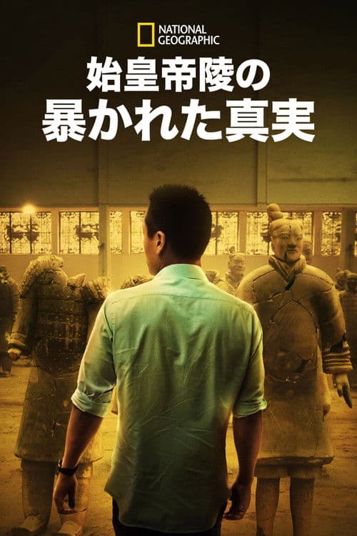 China's Megatomb Revealedのポスター