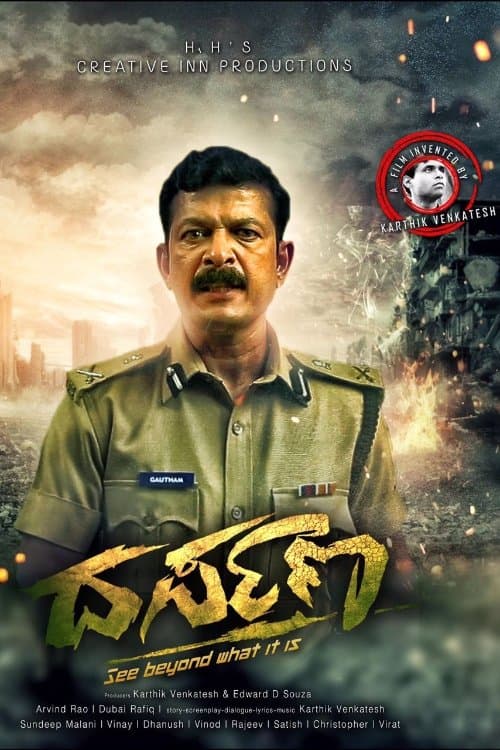 ದರ್ಪಣのポスター