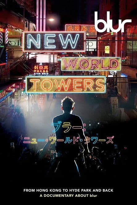 Blur: New World Towersのポスター