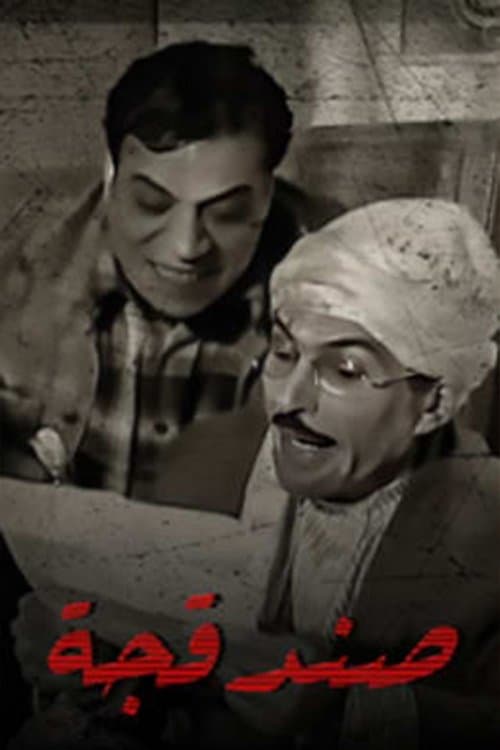 Fasulyaのポスター