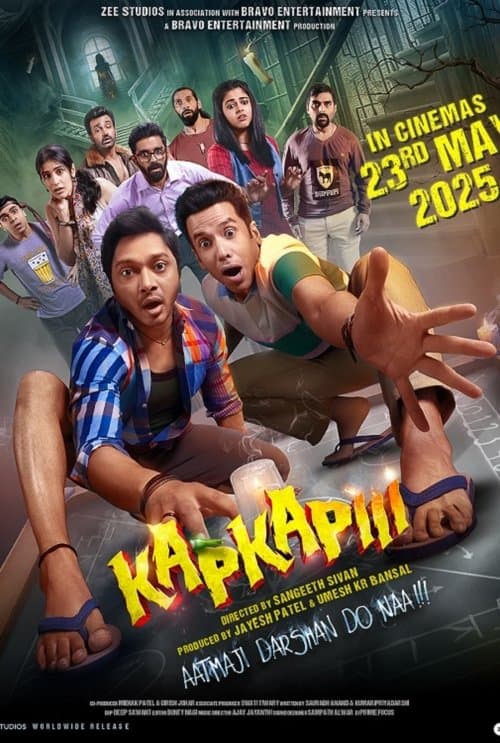 कपकापीのポスター