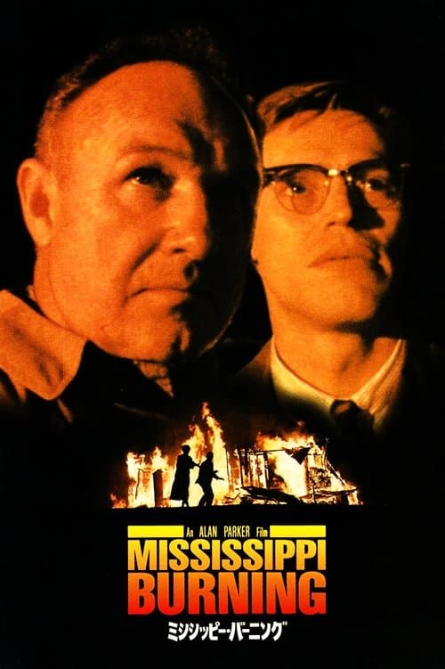 ミシシッピー・バーニングのポスター