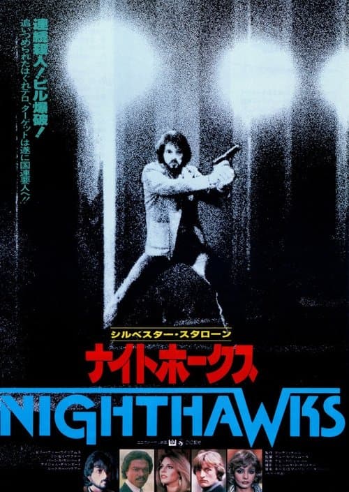 ナイトホークスのポスター