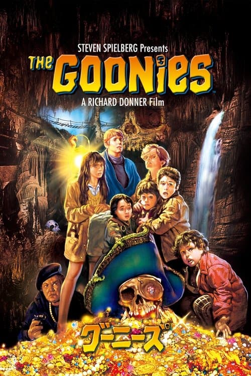 グーニーズのポスター