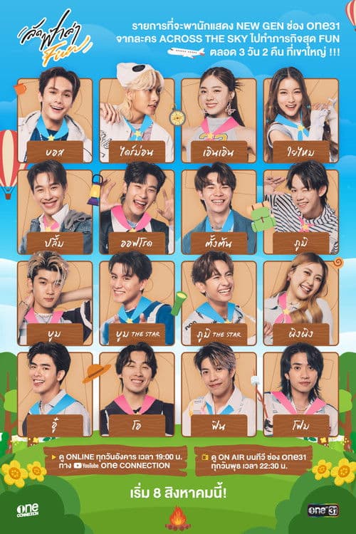 ลัดฟ้าล่า FUNのポスター