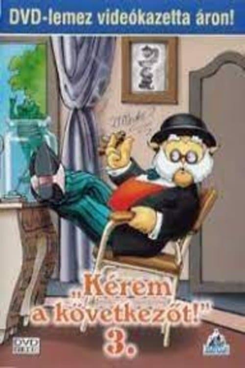 Kérem a következőt 3.のポスター