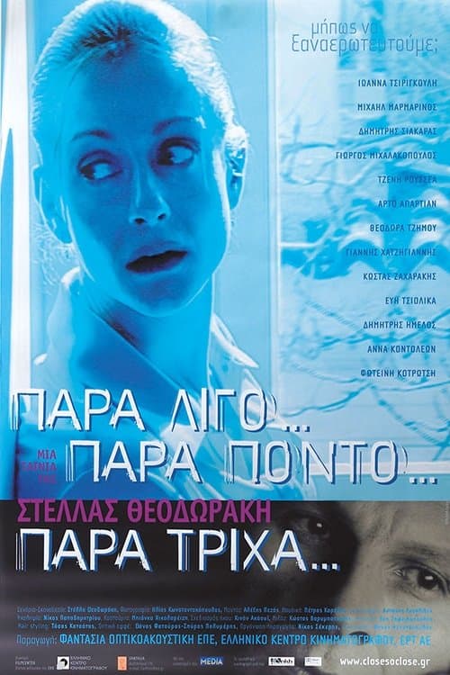 Παρά Λίγο, Παρά Πόντο, Παρά Τρίχαのポスター