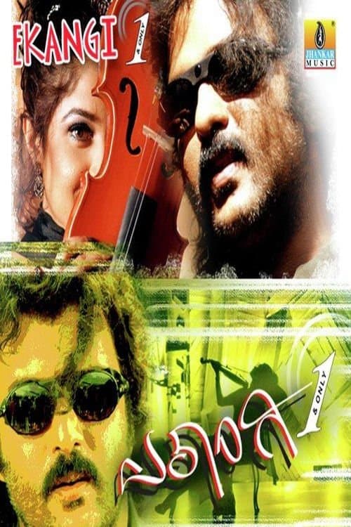 Ekangiのポスター