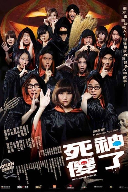 Sei sung saw liuのポスター