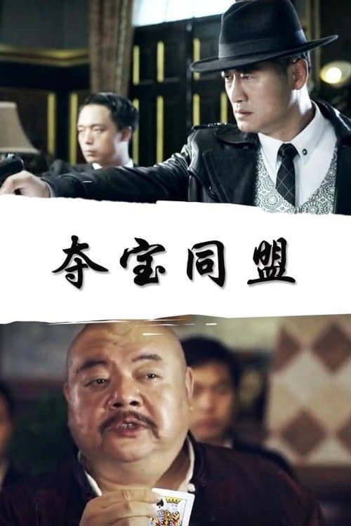 Preservers Leagueのポスター