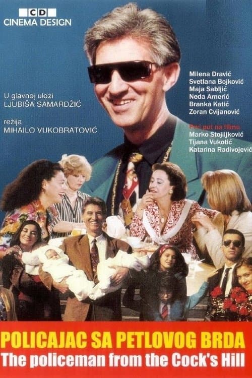 Policajac sa Petlovog brdaのポスター