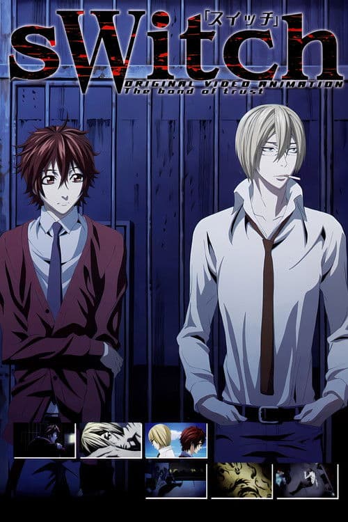 スイッチ！のポスター