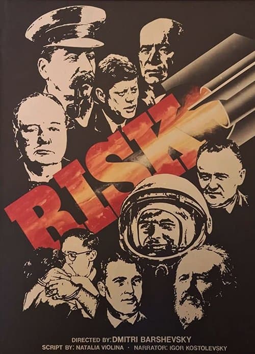 Рискのポスター
