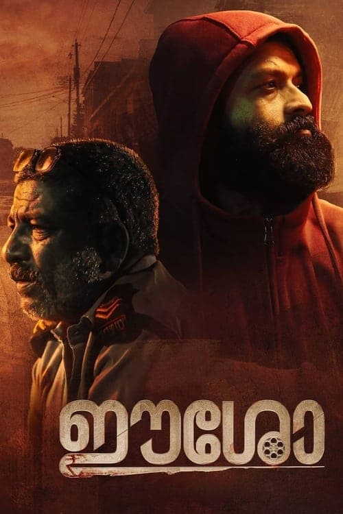 ഈശോのポスター