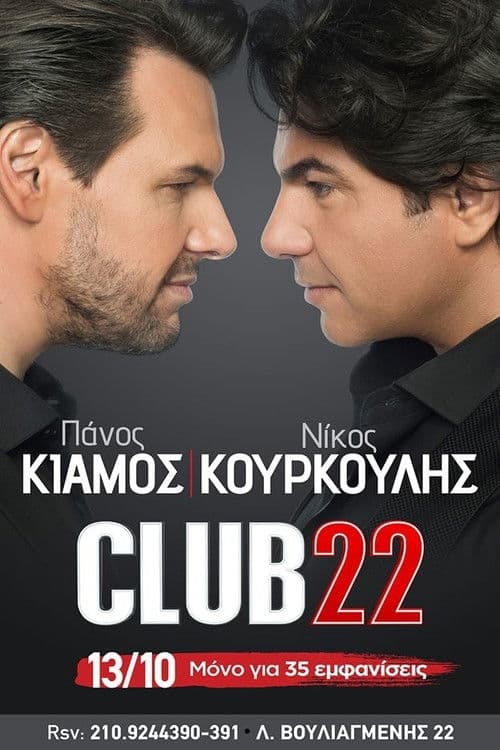 Club22 - Πάνος Κιάμος Νίκος Κουρκούληςのポスター