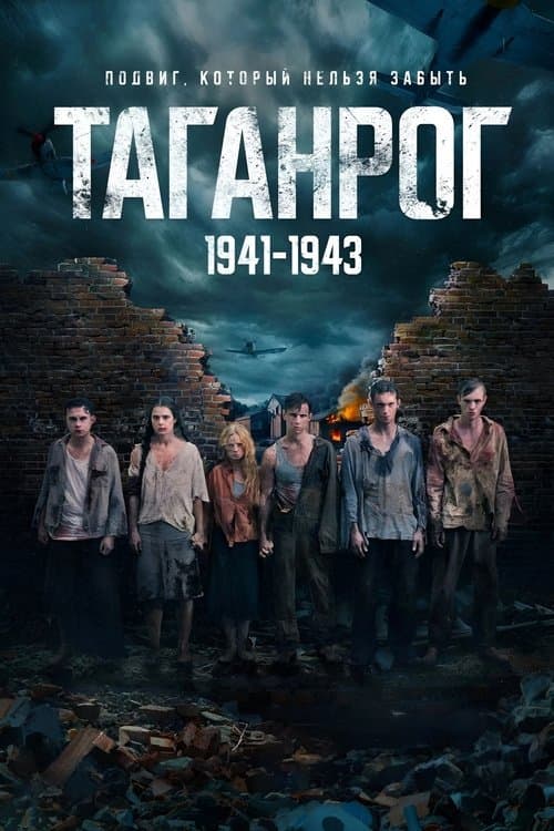 Таганрогのポスター