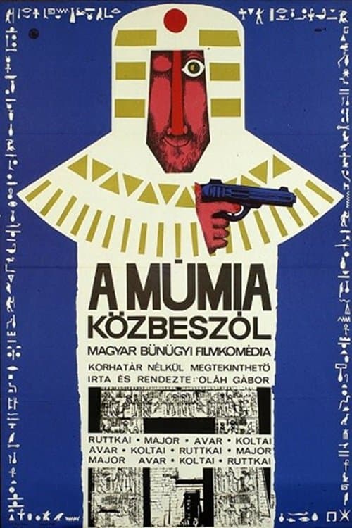 A múmia közbeszólのポスター