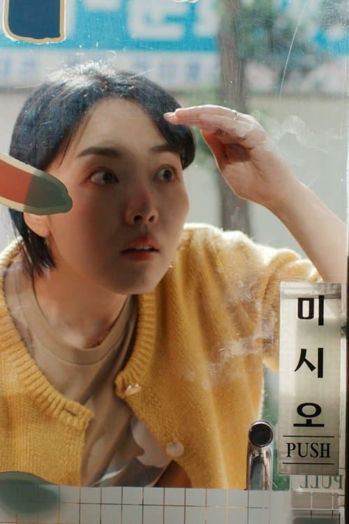 추석 연휴 쉽니다のポスター