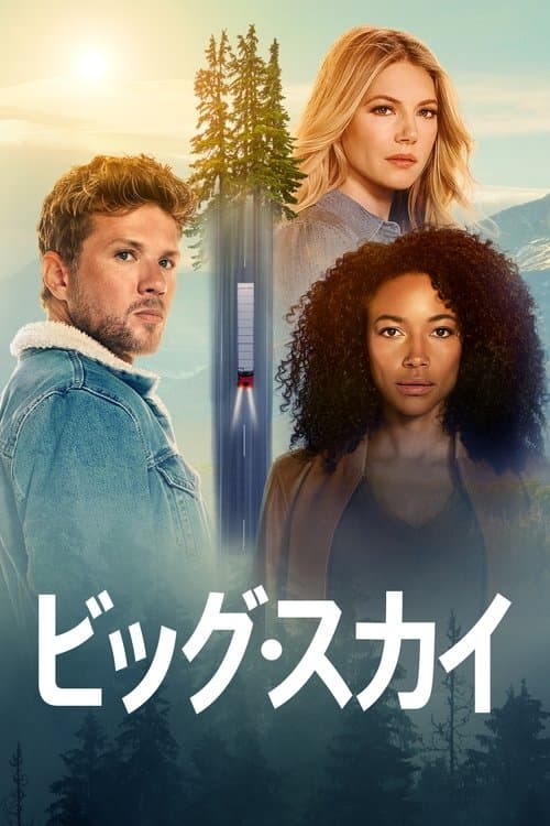 ビッグ・スカイのポスター