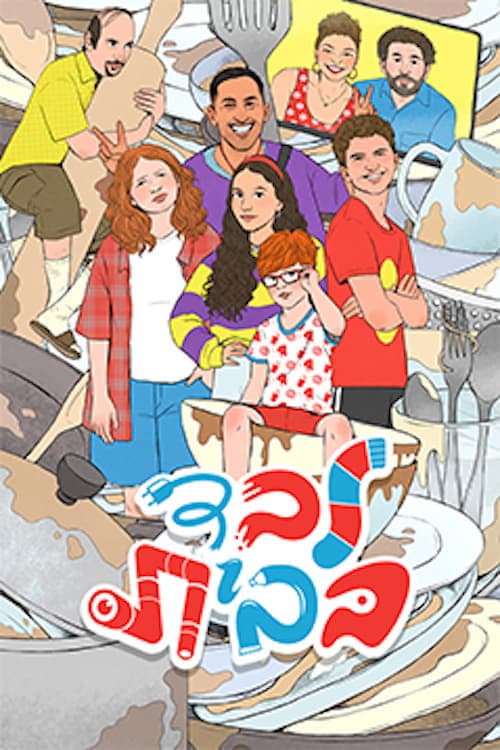 לבד בביתのポスター