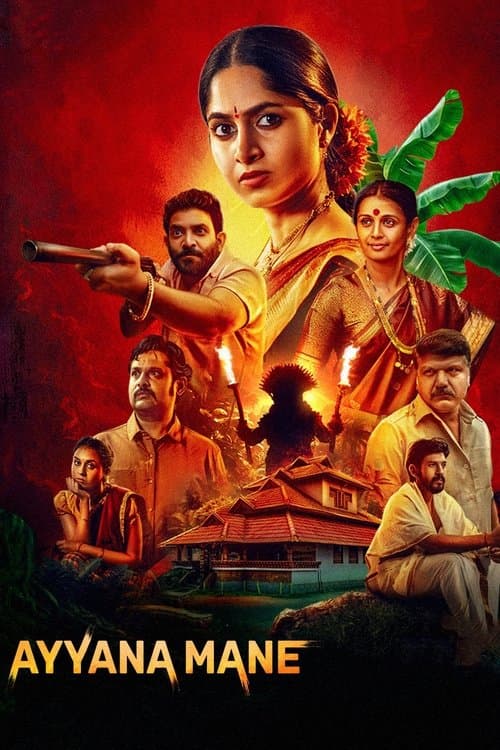 ಅಯ್ಯನ ಮನೆのポスター