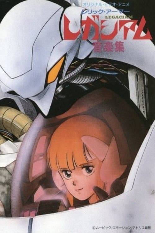 レリック・アーマー レガシアムのポスター
