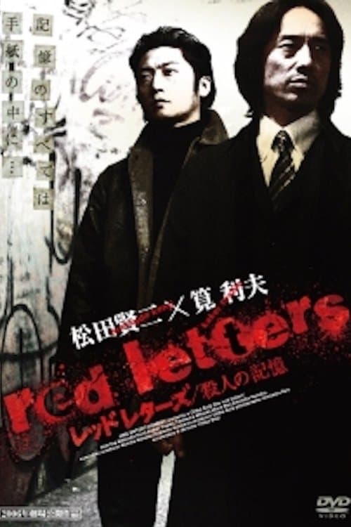 red lettersのポスター