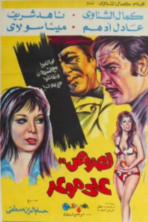 Boğaziçi Soygunuのポスター