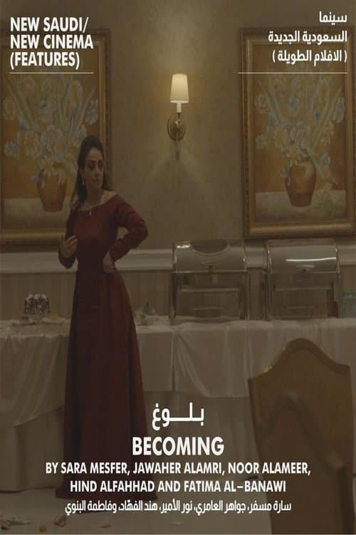 بلوغのポスター