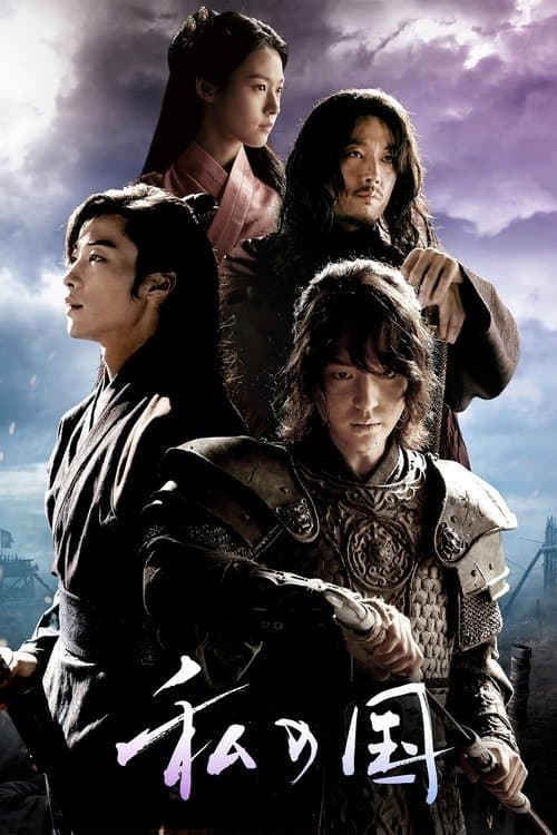 私の国のポスター