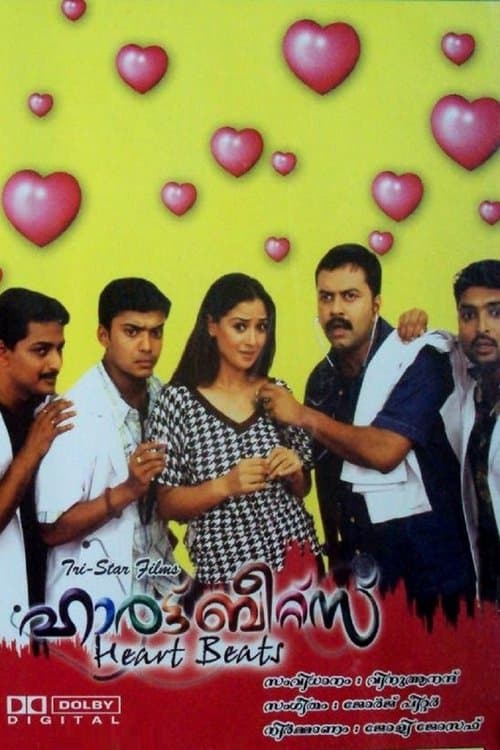 ഹാർട്ട് ബീറ്സ്のポスター