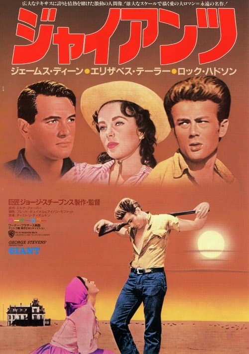 ジャイアンツのポスター